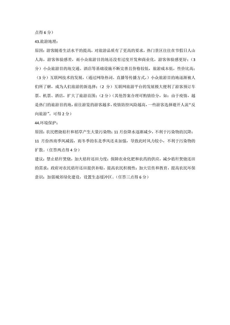 文科综合参考答案第2页