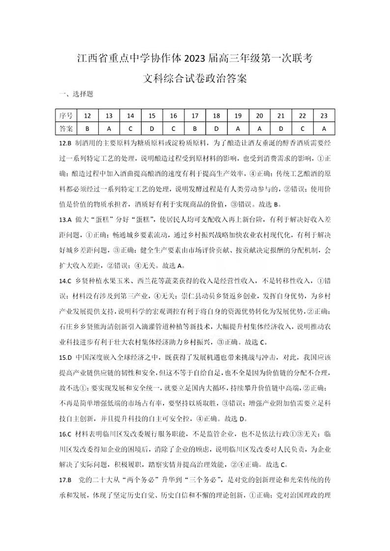 文科综合参考答案第3页
