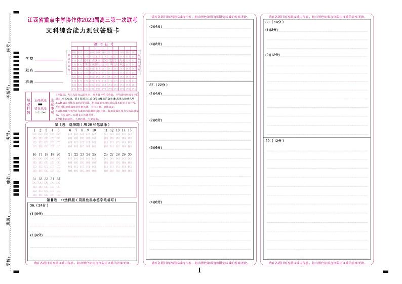 文综答题卡第1页