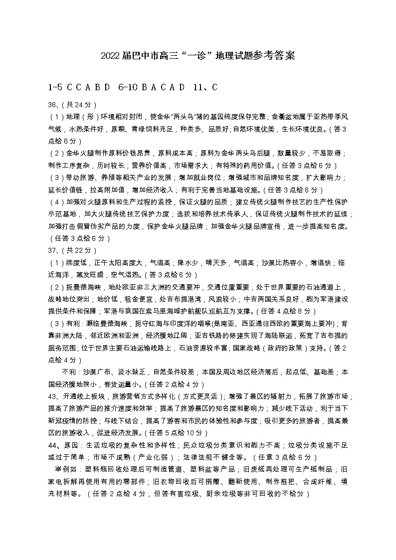 2022届四川省巴中市普通高中高三上学期一诊文综试题 PDF版01
