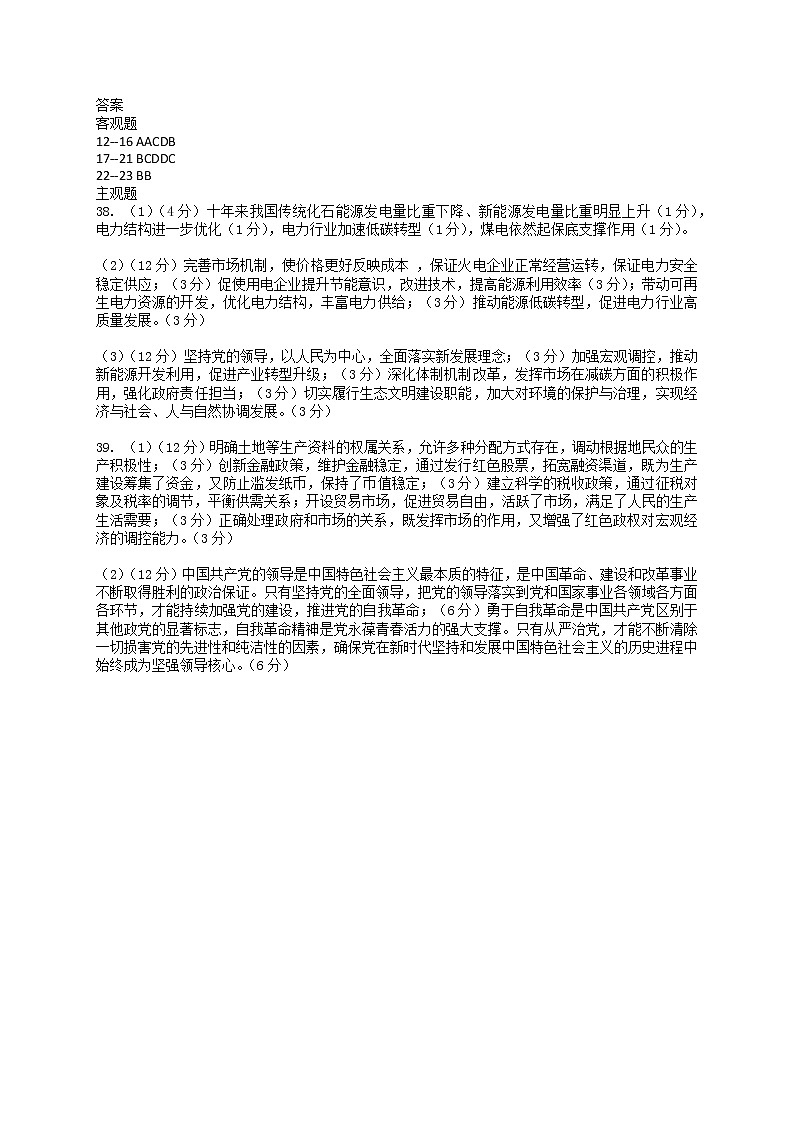 2022届四川省巴中市普通高中高三上学期一诊文综试题 PDF版01