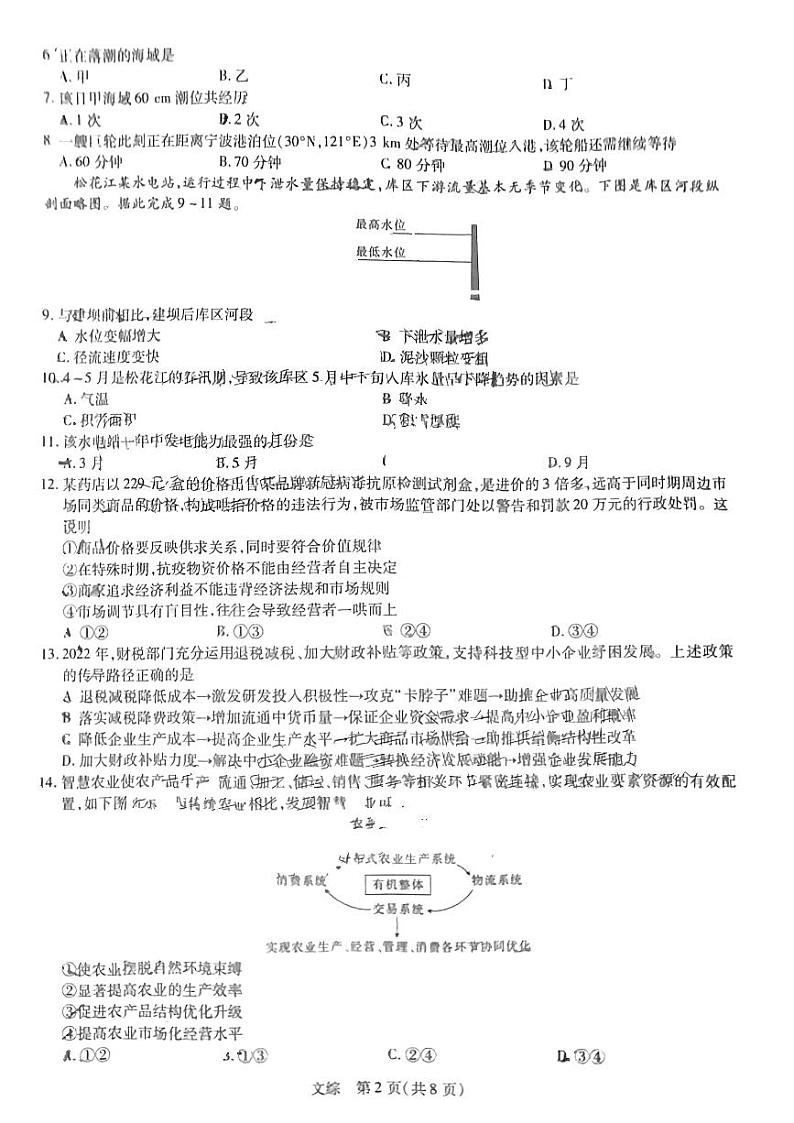 2022-2023学年江西省部分学校高三下学期一轮复习验收考试(2月联考)文科综合试题(PDF版)第2页