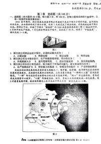 2022-2023学年安徽省A10联盟高三下学期开学考试 文综 PDF版含答案