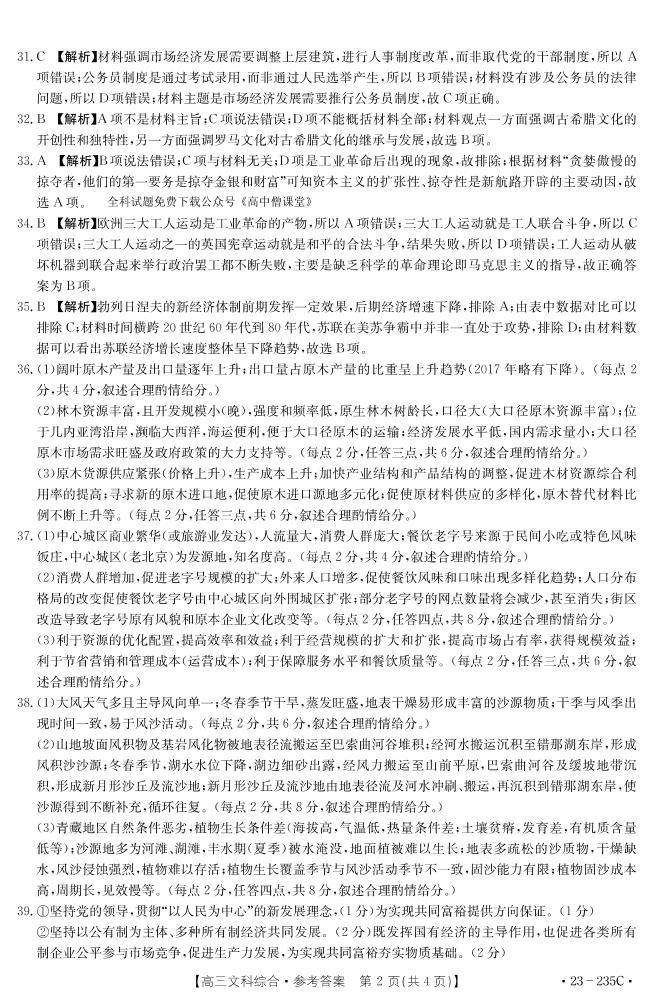 2023阜阳高三上学期期末考试文综含解析02