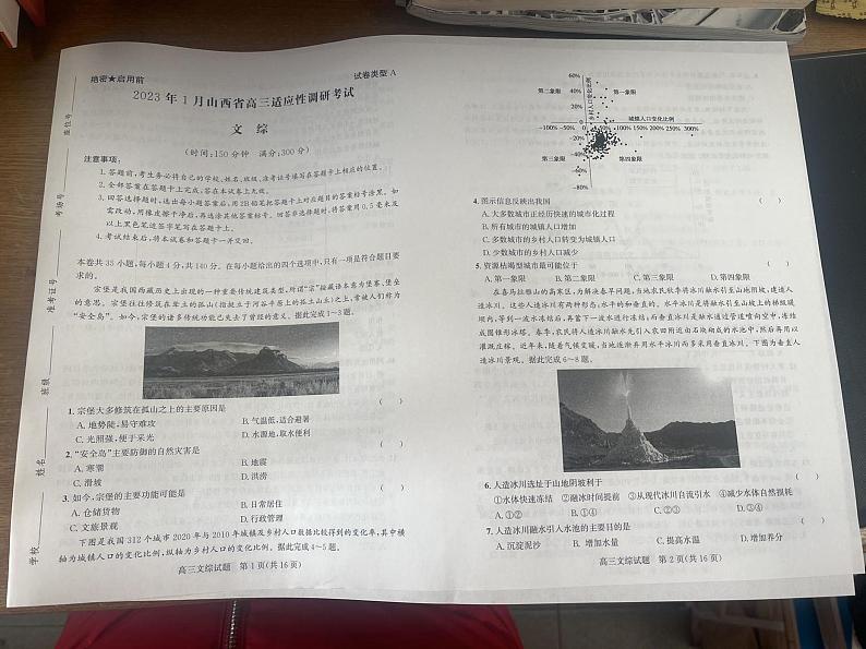 2023大同高三上学期1月期末文综试题PDF版无答案第1页