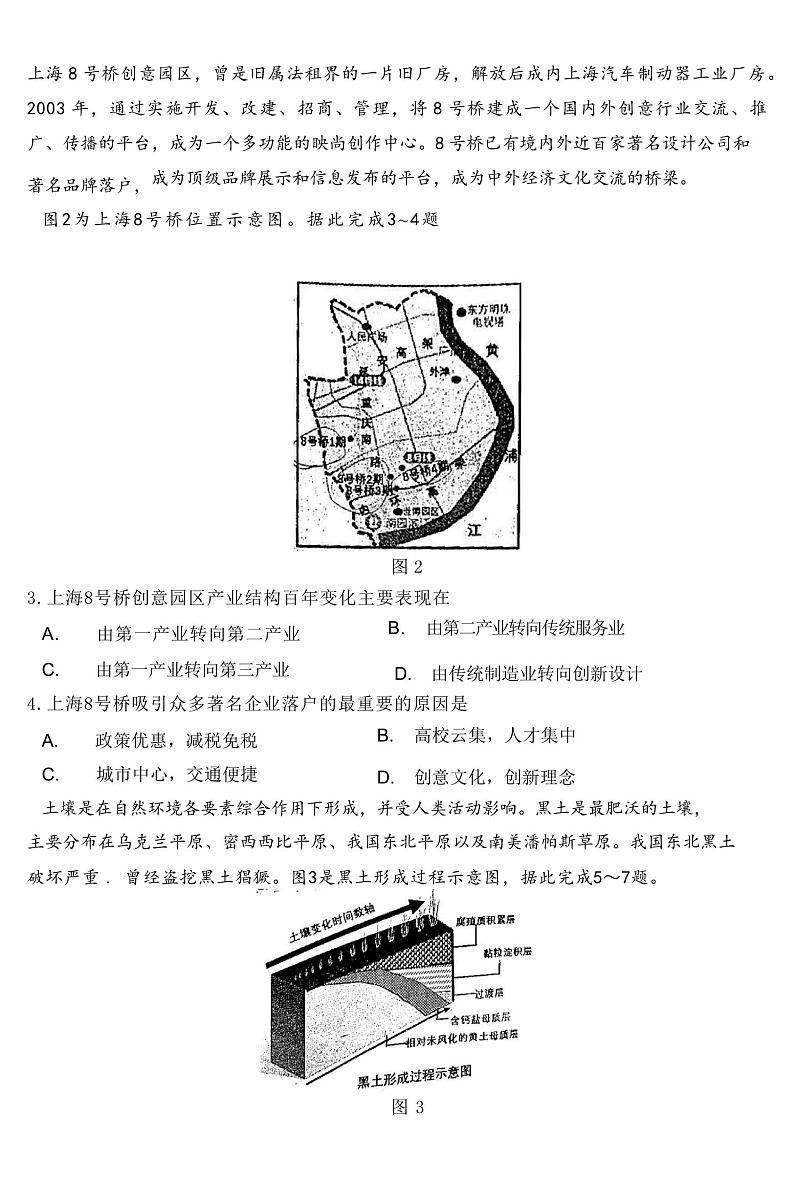 2023六安省示范高中高三上学期教学质量检测文综试题PDF版无答案02