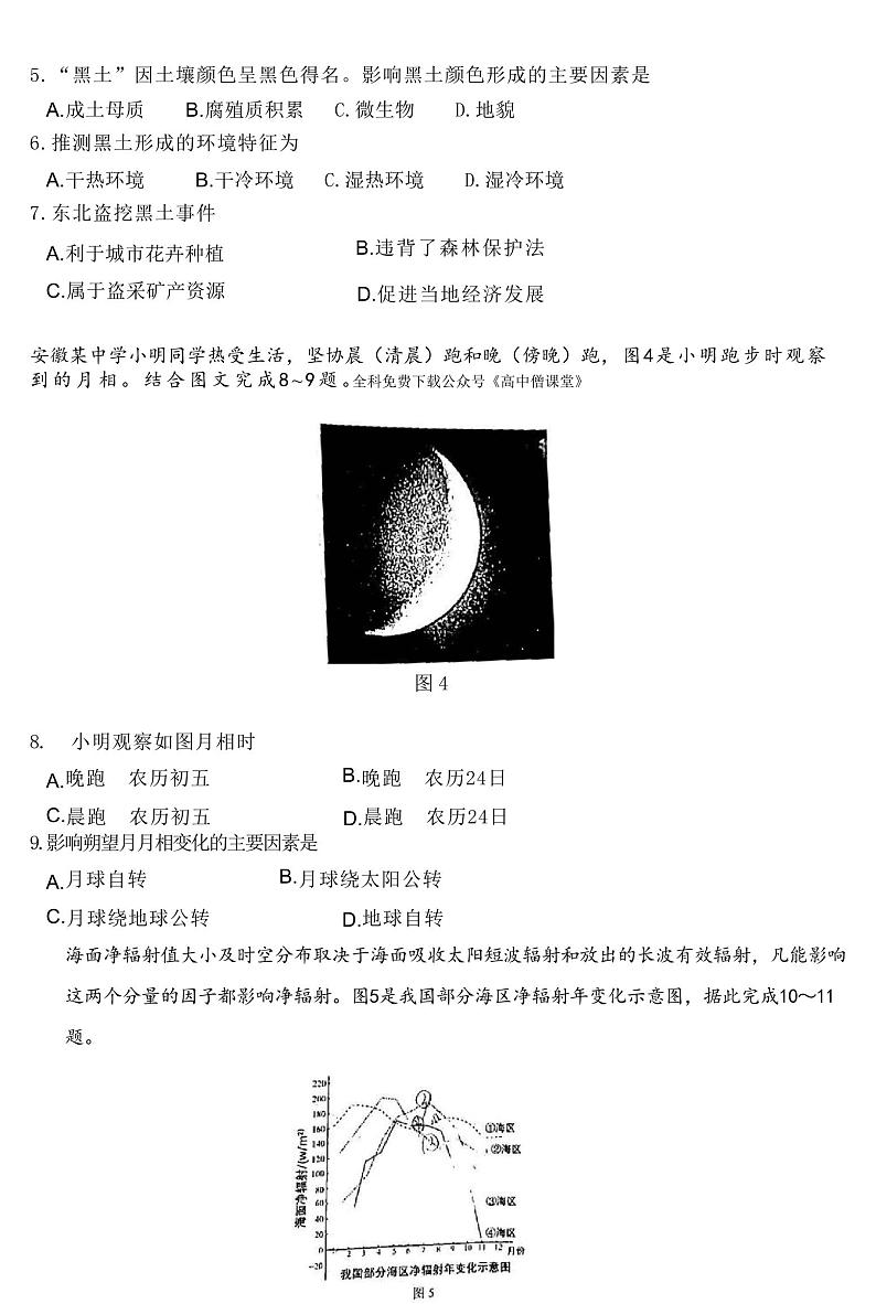 2023六安省示范高中高三上学期教学质量检测文综试题PDF版无答案03