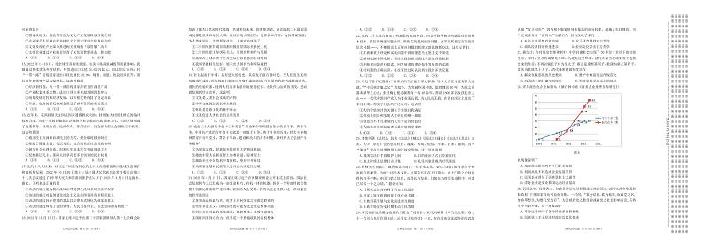 陕西省联盟学校2023届“高考研究831重点课题项目”2023年第一次大联盟文综试题第2页