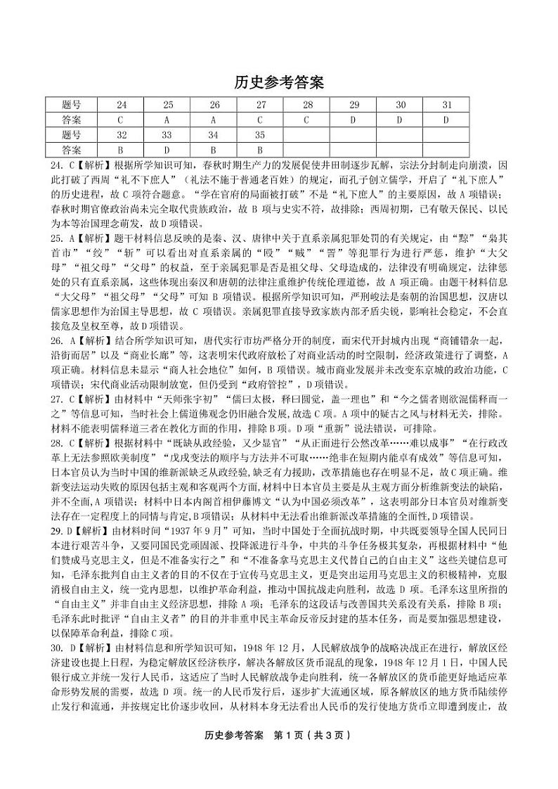 历史参考答案·2023高三第五次联考第1页