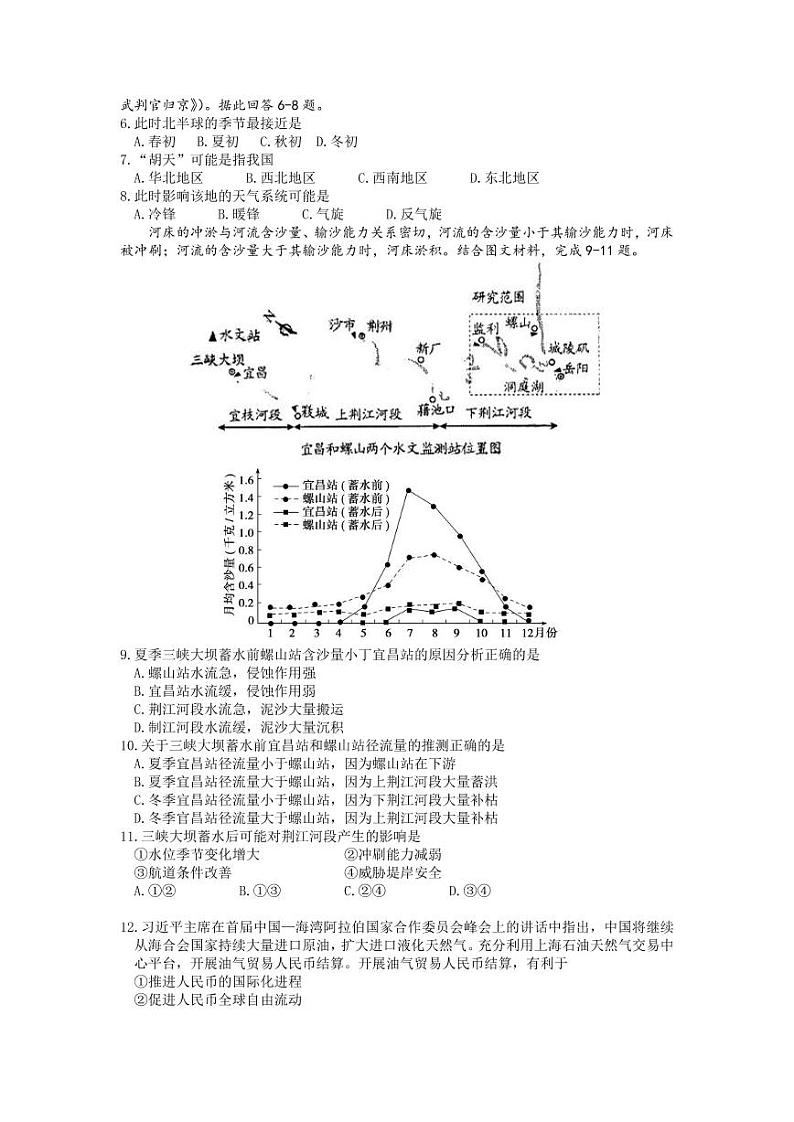 2023年毕节市高三一诊文科综合试卷含答案第2页