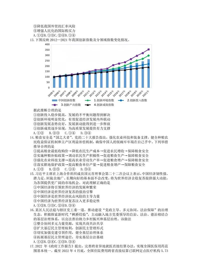 2023年毕节市高三一诊文科综合试卷含答案第3页