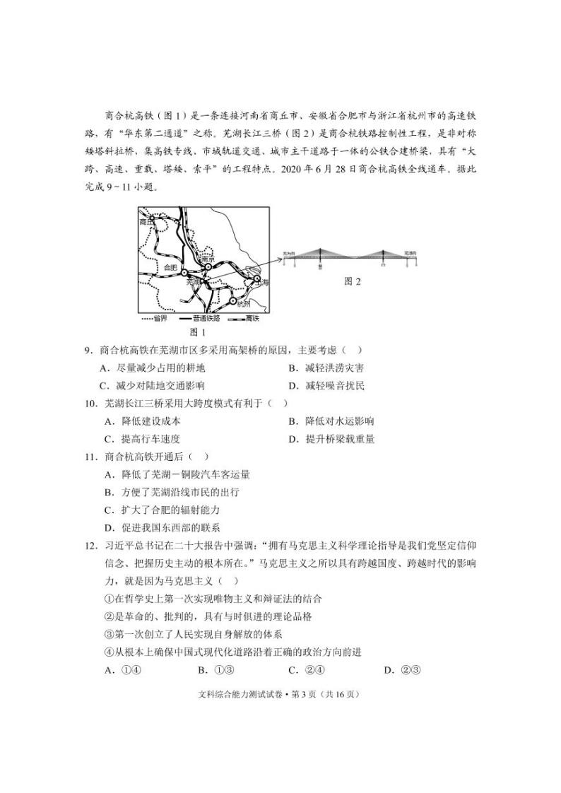 2023届云南省大理、丽江、怒江高中毕业生第二次复习统一检测文科综合试卷03