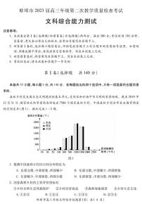 2023届安徽省蚌埠市高三第二次教学质量检查考试文综试题 PDF版
