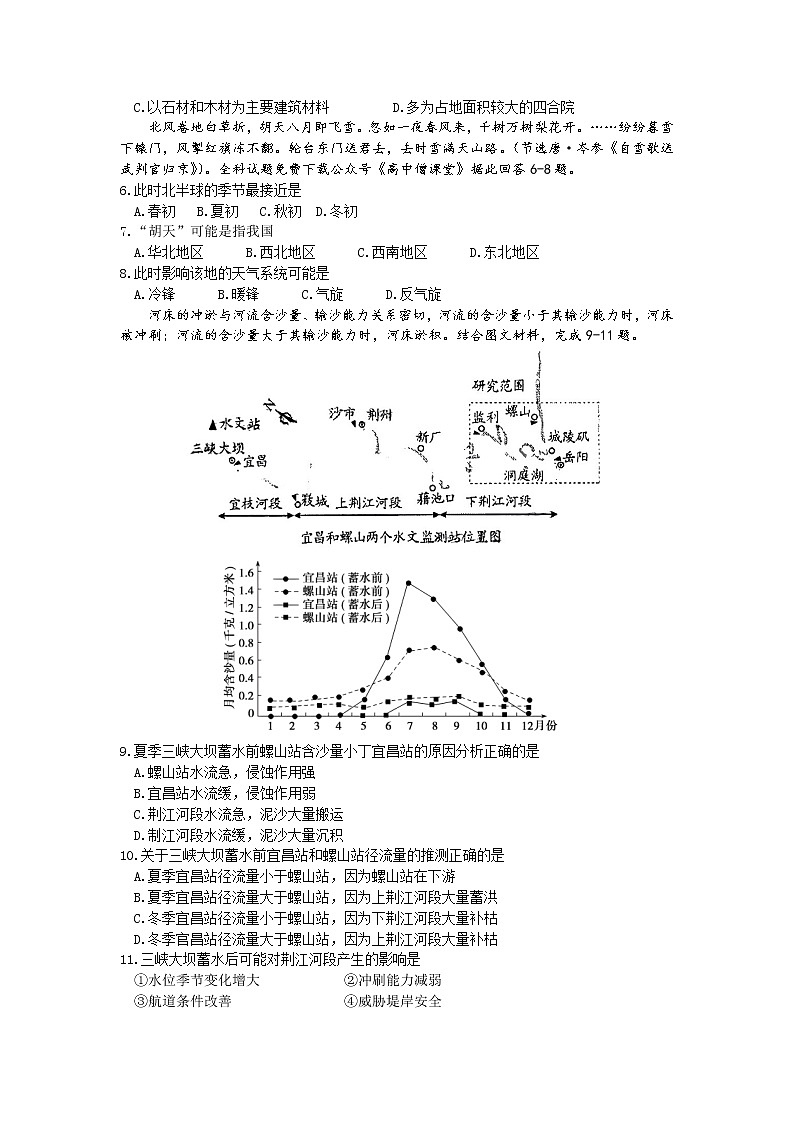 2023届贵州省毕节市高三第一次诊断性考试(一模)文科综合试题第2页