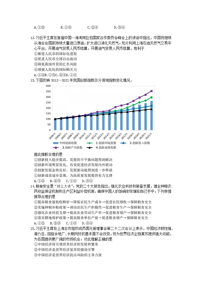 2023届贵州省毕节市高三第一次诊断性考试(一模)文科综合试题第3页