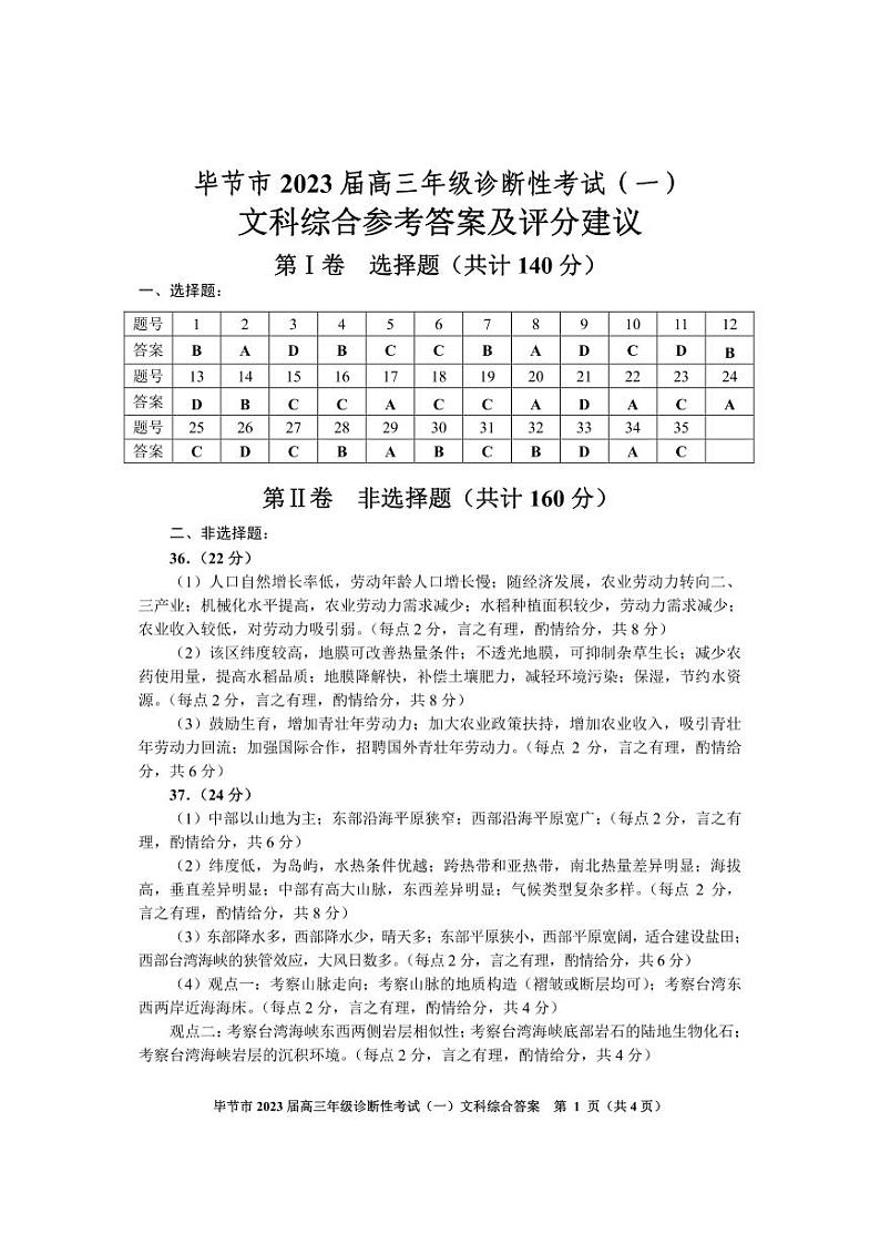 文综答案第1页