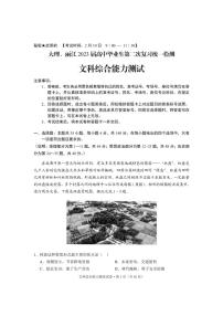 2023大理、丽江高三下学期2月第二次联考文综试题PDF版含解析