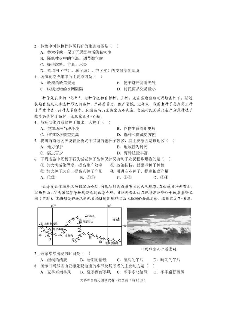 2023大理、丽江高三下学期2月第二次联考文综试题PDF版含解析02