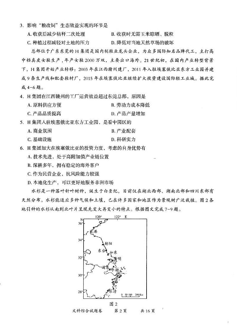 文科综合第2页