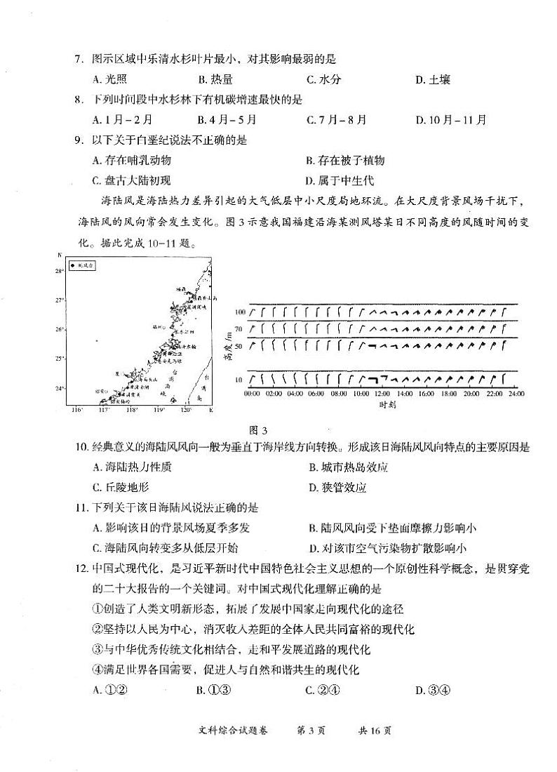 文科综合第3页