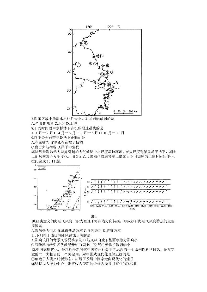 2023届云南省玉溪市高三毕业生第一次教学质量检测文科综合试题第2页