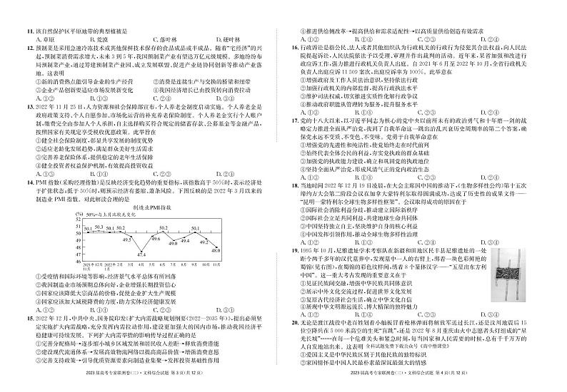 2023届四川省高三上学期高考专家联测卷(三)文综试题(PDF版)02