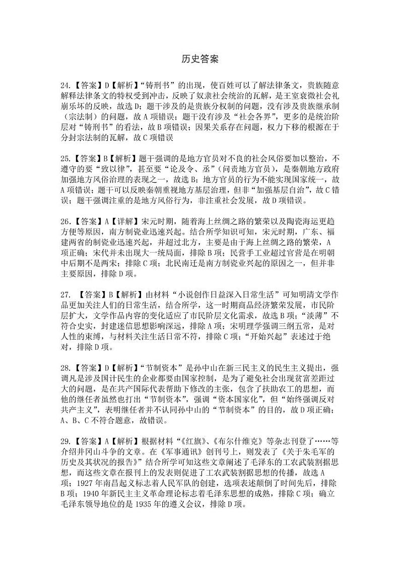 邕衡金卷广西 2023 届联考历史学科参考答案第1页