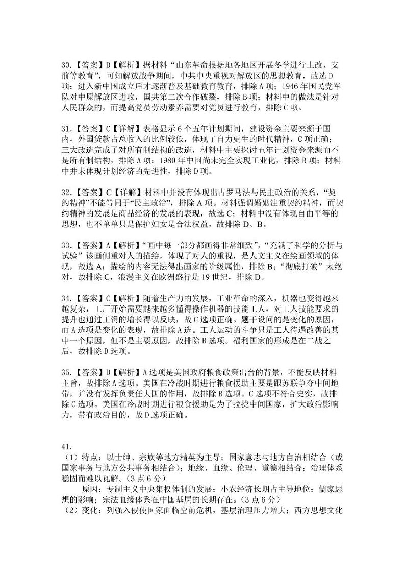邕衡金卷广西 2023 届联考历史学科参考答案第2页