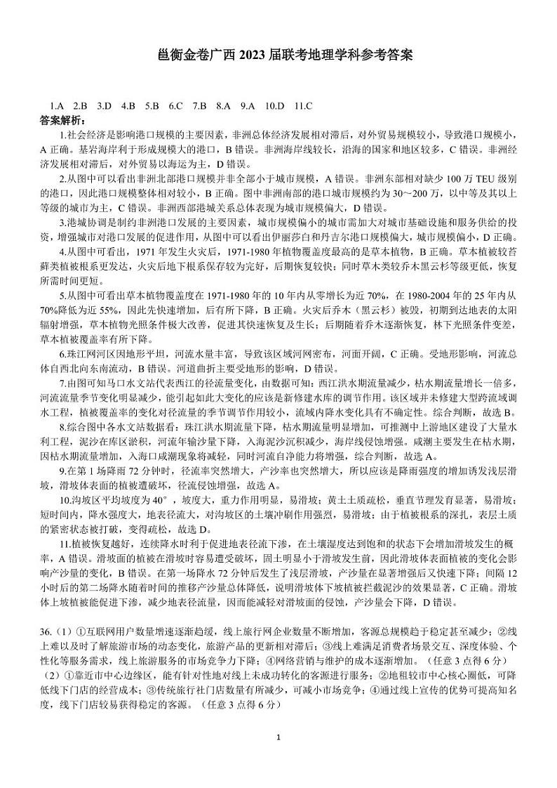 2023邕衡金卷广西高三一轮复习诊断性联考试题(2月)文综PDF版含解析(可编辑)01