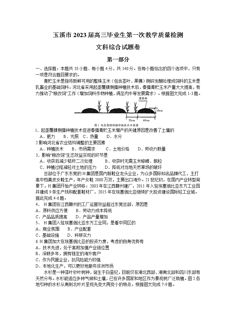 2023玉溪高三下学期一模文综试题含答案第1页
