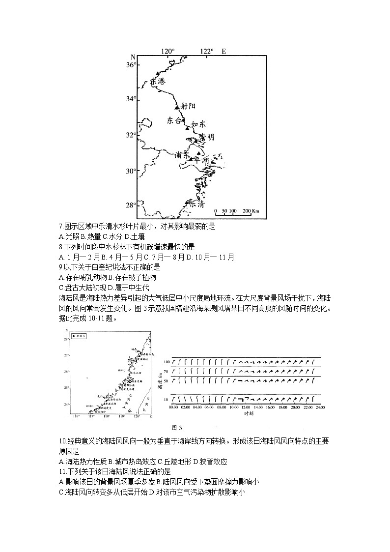 2023玉溪高三下学期一模文综试题含答案第2页