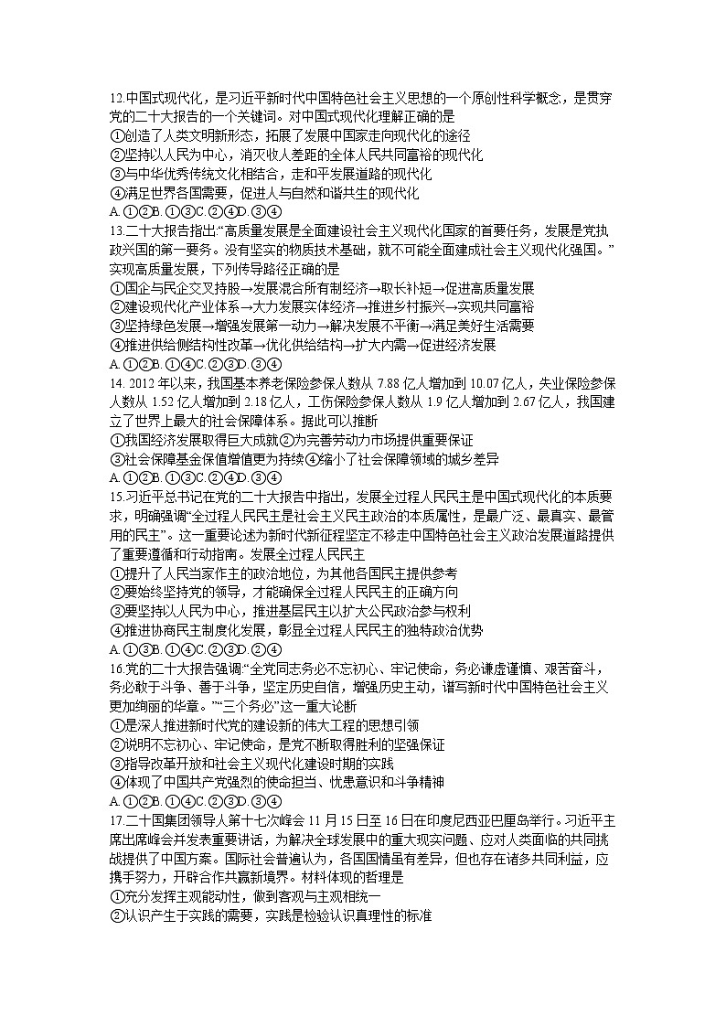 2023玉溪高三下学期一模文综试题含答案第3页