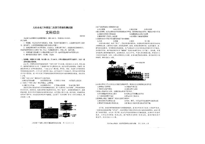 2023年大庆市高三二模文科综合试题含答案解析01