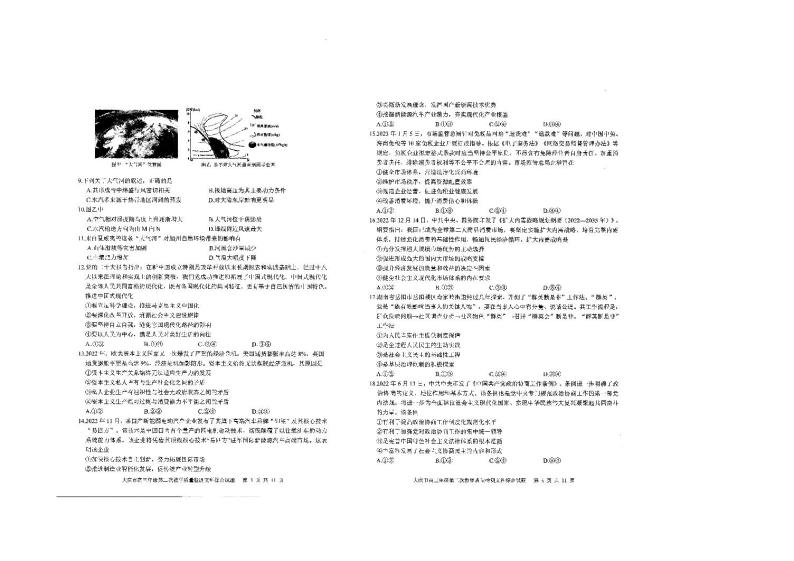 2023年大庆市高三二模文科综合试题含答案解析02