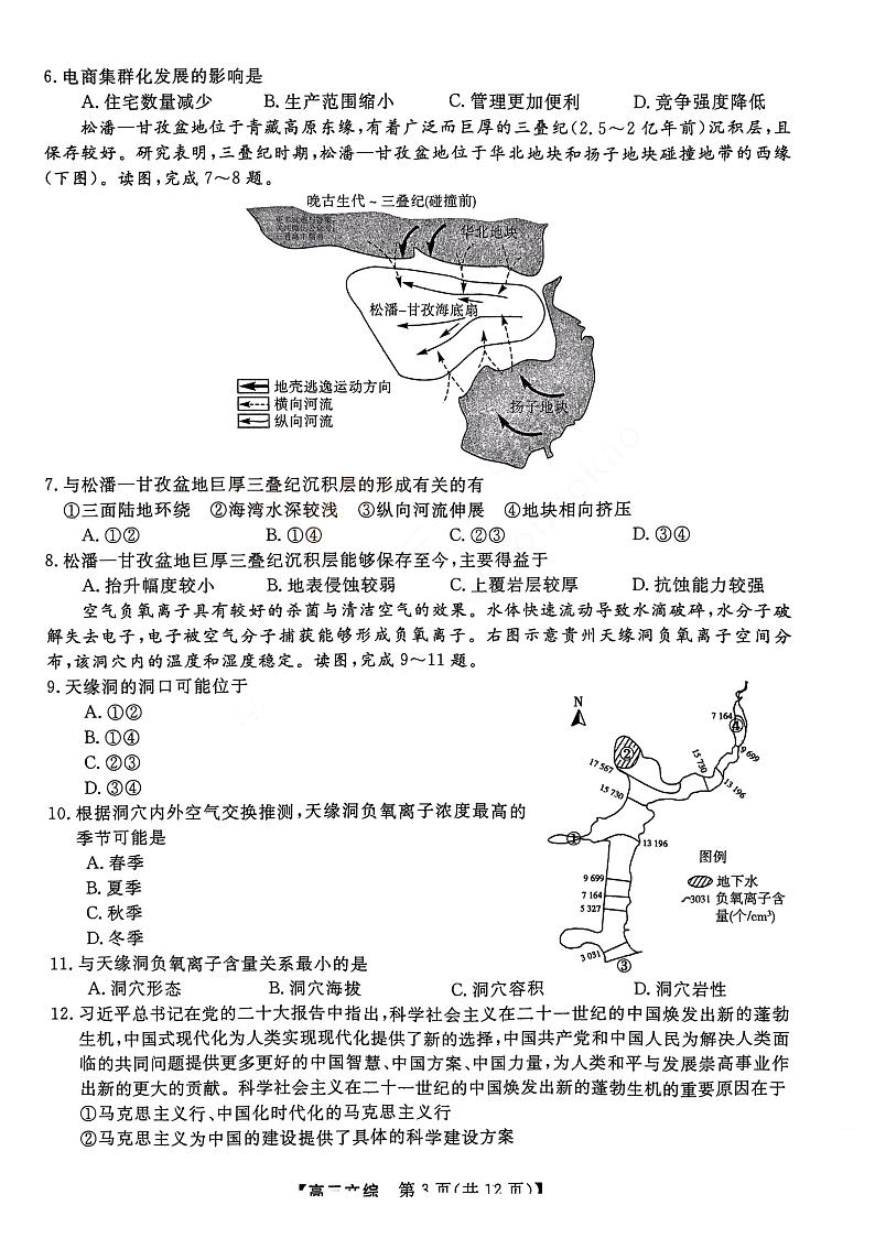 2023山西省金科大联考高三下学期2月质量检测文综PDF版含解析03