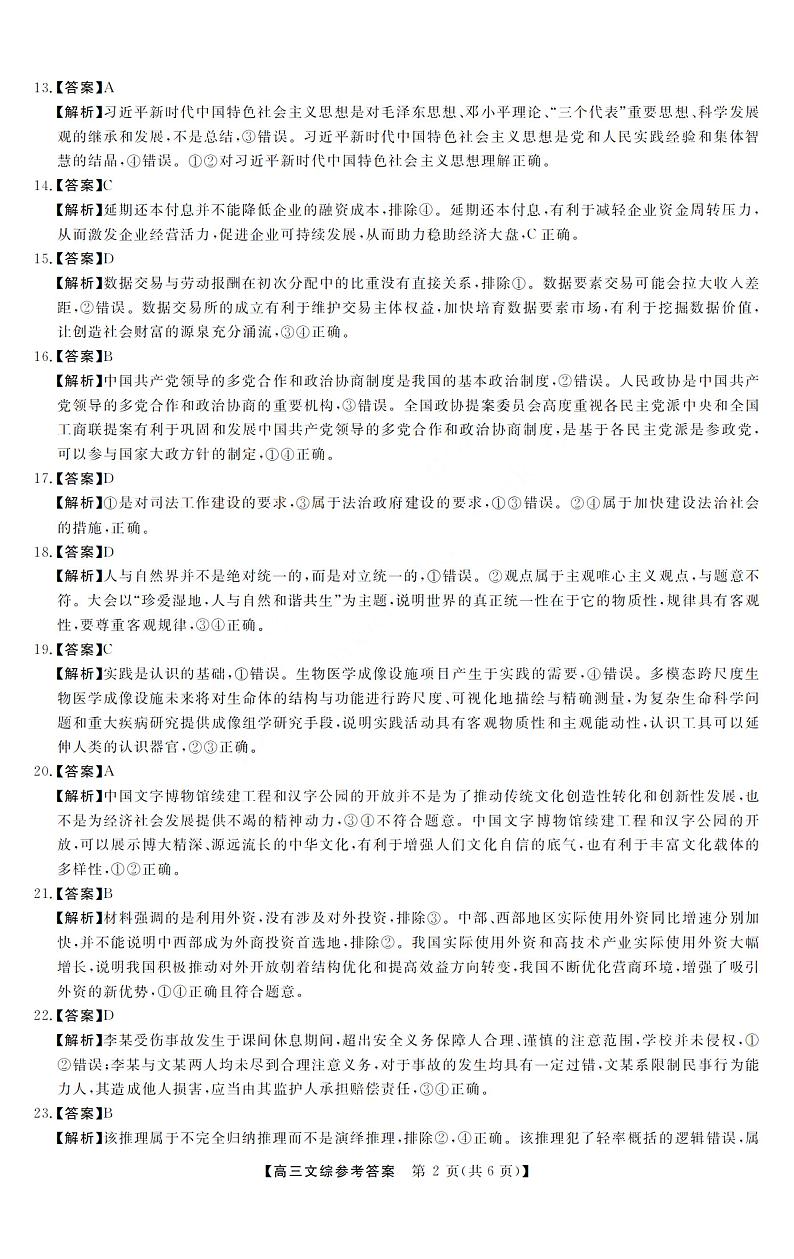 2023山西省金科大联考高三下学期2月质量检测文综PDF版含解析02