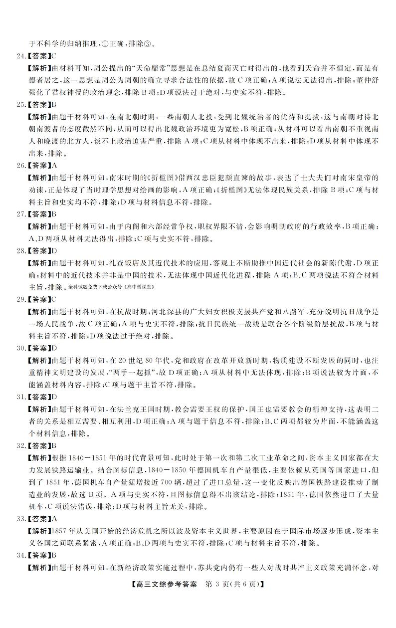 2023山西省金科大联考高三下学期2月质量检测文综PDF版含解析03
