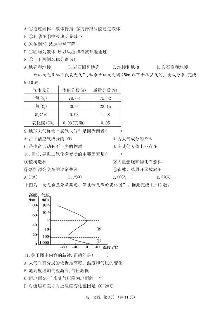 2021-2022学年山西省朔州市怀仁市第一中学高一上学期第二次月考文综试题（PDF版）03