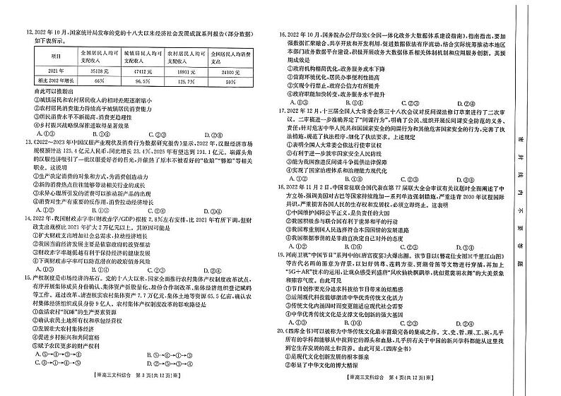 2022-2023学年内蒙古高三下学期联考文综试题 PDF版02