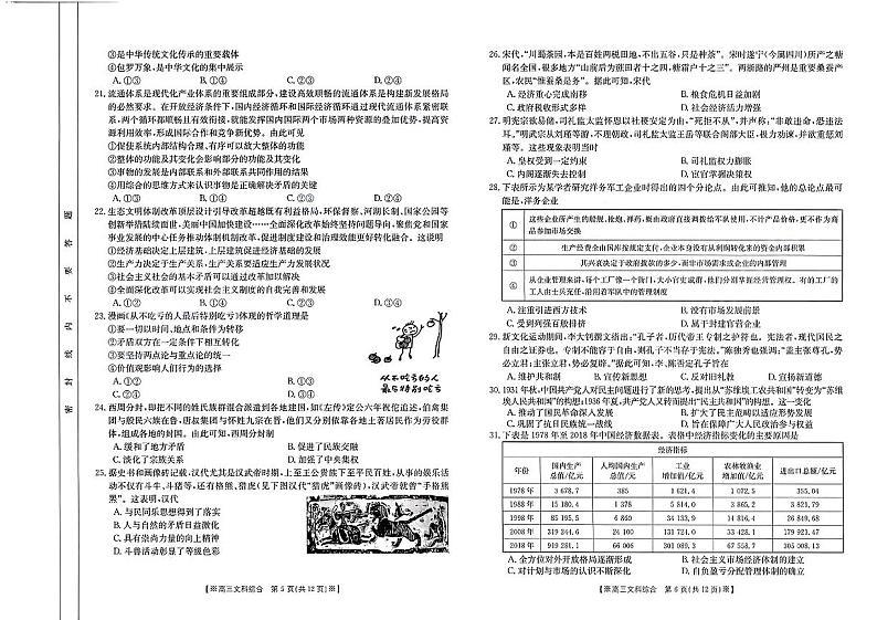 2022-2023学年内蒙古高三下学期联考文综试题 PDF版03