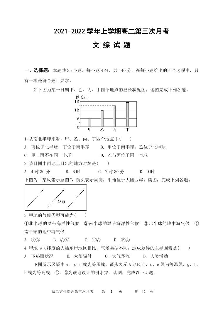 2021-2022学年山西省朔州市怀仁市第一中学高二上学期第三次月考文综试题（PDF版）