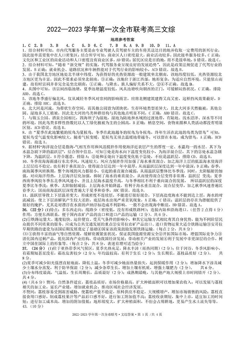 2023届甘肃省张掖市高三下学期第一次全市联考文综试题 PDF版01