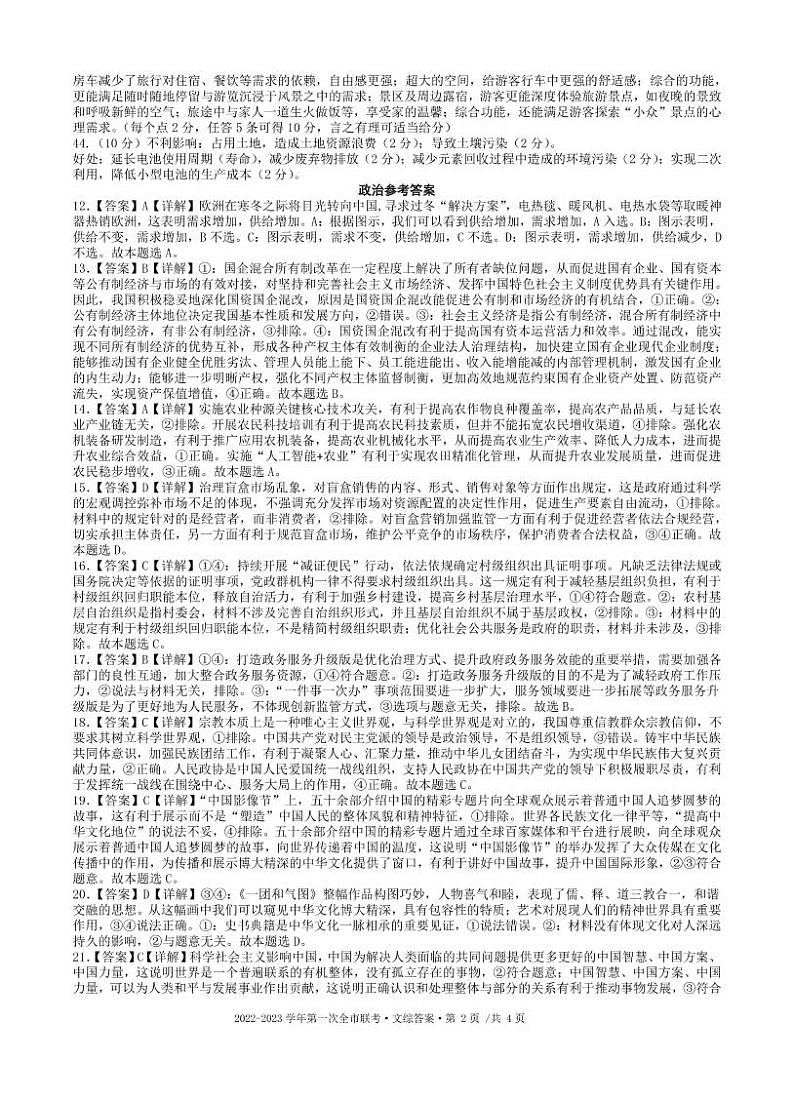 2023届甘肃省张掖市高三下学期第一次全市联考文综试题 PDF版02