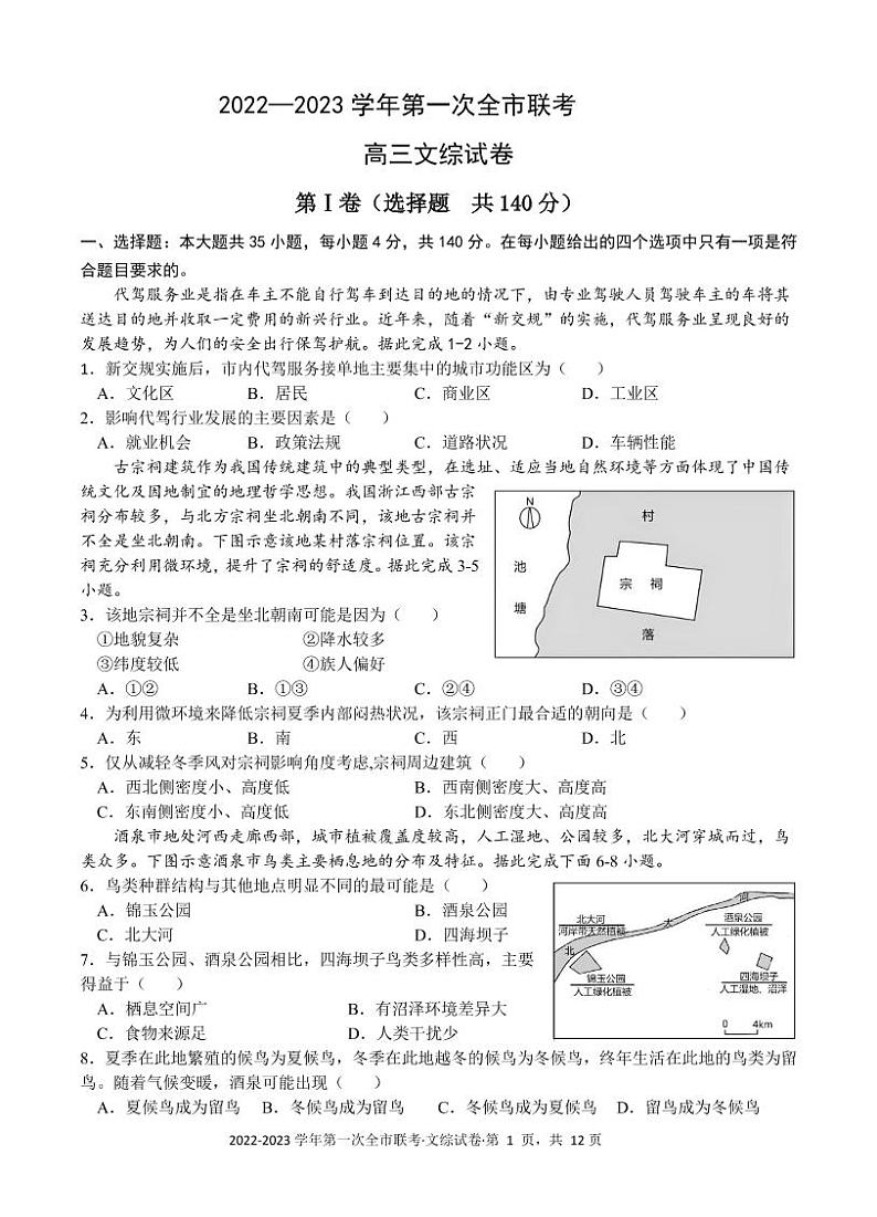 2023届甘肃省张掖市高三下学期第一次全市联考文综试题 PDF版01