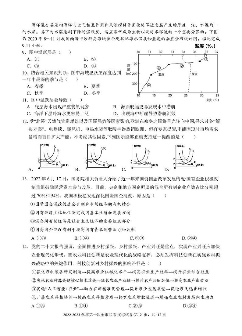 2023届甘肃省张掖市高三下学期第一次全市联考文综试题 PDF版02