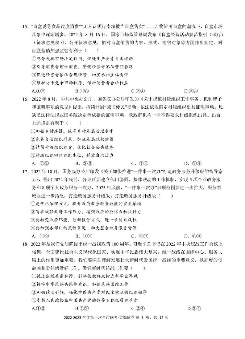 2023届甘肃省张掖市高三下学期第一次全市联考文综试题 PDF版03