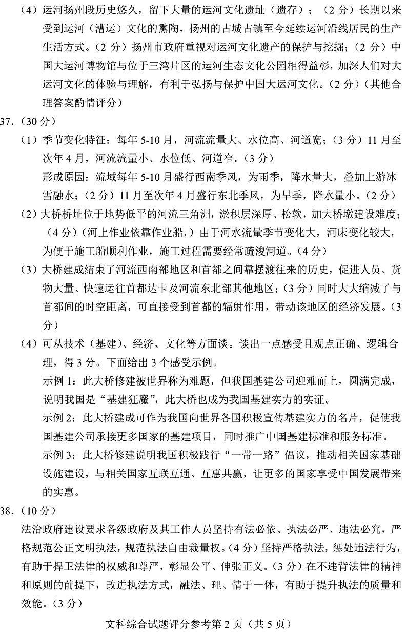 2023届四省(安徽、云南、黑龙江、吉林)联考高考适应性考试 文综试题及答案02