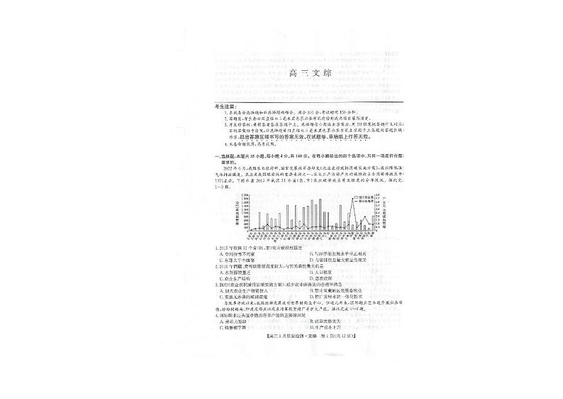 2023年九师联盟高三2月第二次联考(老教材老高考)文综试题01