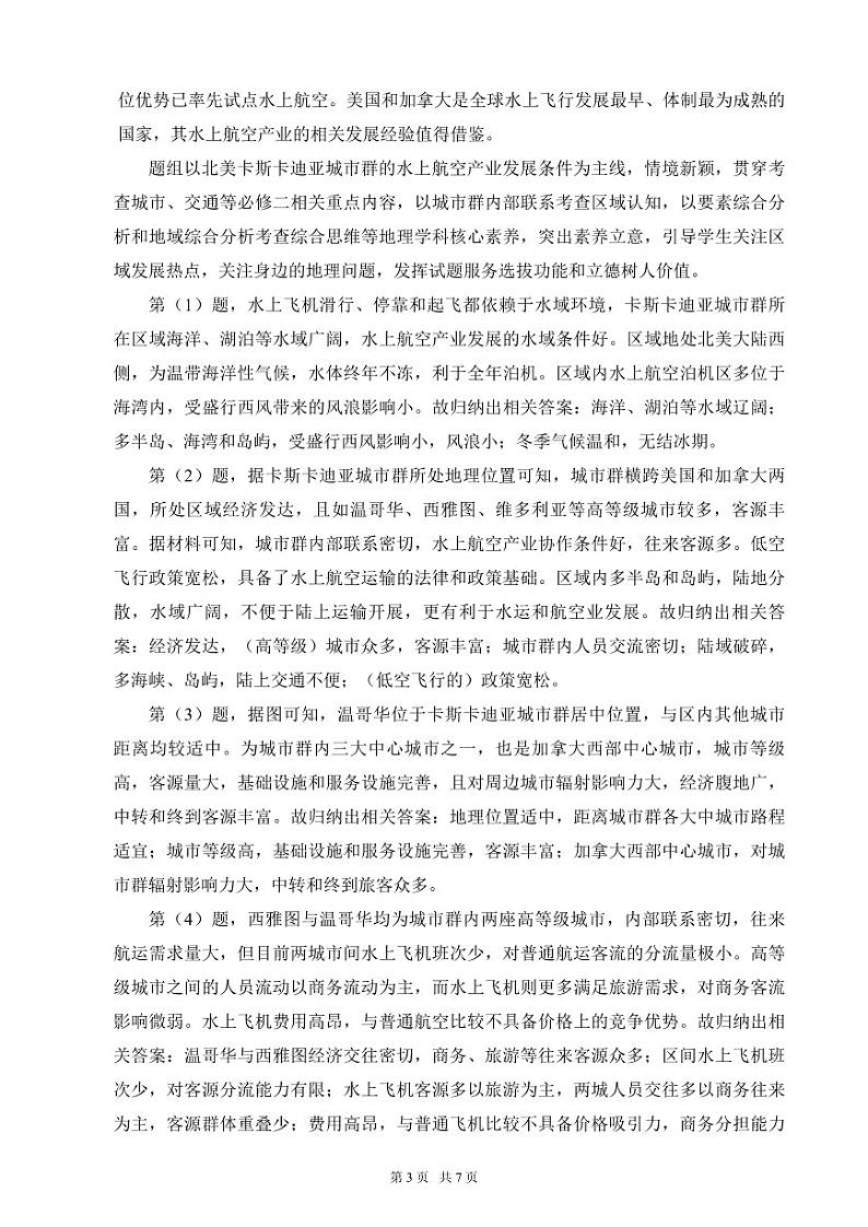 地理试题解析第3页