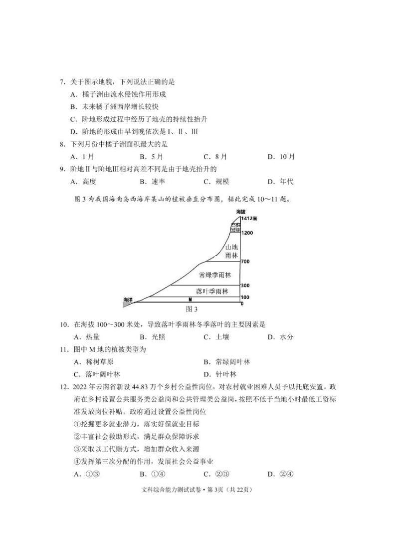 云南省德宏州2022-2023学年高三上学期期末考试文综试卷及答案03
